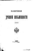 История и описание святой земли и святого града Иерусалима. Сочинения Блаженного Хрисанфа, патриарха Иерусалимского.