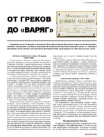 История Московской Семинарии