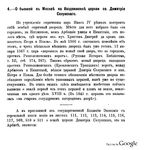 О бывшей в Москве на Воздвиженке церкви св. Димитрия Селунского. (из ЧОИДР) 1903