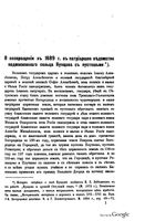 О возвращении в 1689 г. в патриаршее ведомство подмосковного сельца Кунцова с пустошьми. (из ЧОИДР) 1893