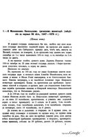 О московском Никольском греческом монастыре (сведения за первые 30 лет, 1647-1676 гг.). (из ЧОИДР) 1903