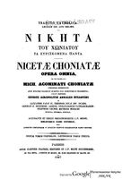 Никита Хониат, греческий аноним, архиепископ афинский Михаил Акоминат, епископ Феодор Аланский, епископ Феодор Андида, Мануил Ритор, диако