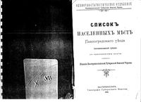 Список населенных мест Павлоградского уезда Екатеринославской губернии 1911 года