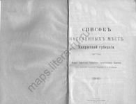 Списки населенных мест Российской Империи. Калужская губерния.