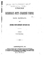 Списки населенных мест Сувалакской губернии 1901 года