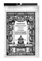 Собрание сочинений Шекспира под редакцией С.А.Венгерова. Том III