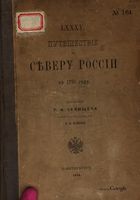 Путешествiе по северу Россiи въ 1791 году