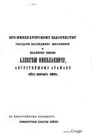 Песни Оренбургских казаков. II. Песни былевые