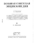 Большая советская энциклопедия (БСЭ). Н — Николаев. Том 29