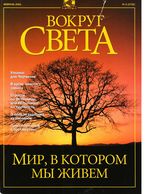 Вокруг света. 2001 год, № 02