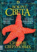 Вокруг света. 2002 год, № 10