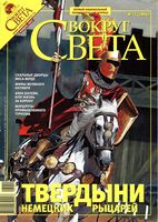 Вокруг света. 2007 год, № 11