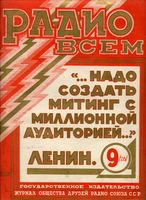 Радио. 1927 год, № 09