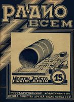 Радио. 1928 год, № 15