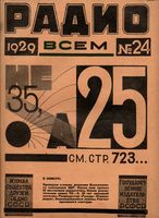 Радио. 1929 год, № 24