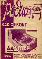 Радио. 1930 год, № 19, № 20