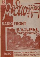 Радио. 1930 год, № 22