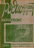 Радио. 1930 год, № 25