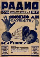 Радио. 1930 год, № 02