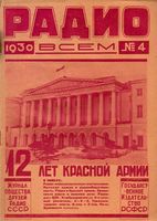 Радио. 1930 год, № 04