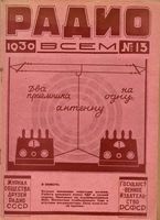 Радио. 1930 год, № 13
