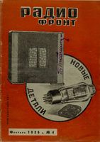 Радио. 1936 год, № 04