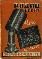 Радио. 1936 год, № 11