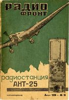 Радио. 1936 год, № 16