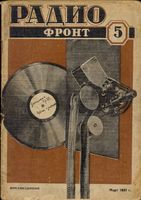 Радио. 1937 год, № 05