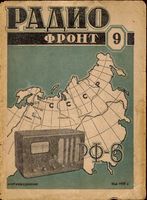 Радио. 1937 год, № 09