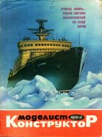 Моделист-Конструктор 1976 год, № 02