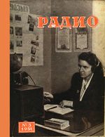 Радио. 1951 год, № 03