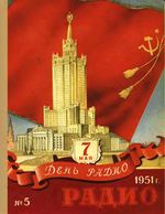 Радио. 1951 год, № 05