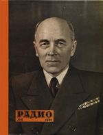 Радио. 1951 год, № 06