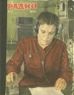 Радио. 1953 год, № 03