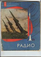 Радио. 1962 год, № 02