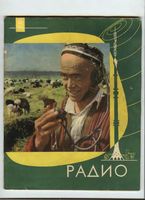 Радио. 1962 год, № 06