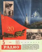 Радио. 1965 год, № 05