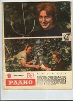 Радио. 1967 год, № 09