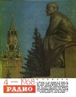 Радио. 1968 год, № 04