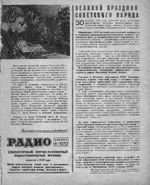 Радио. 1972 год, № 04