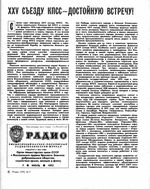 Радио. 1975 год, № 07