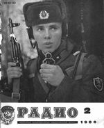 Радио. 1980 год, № 02