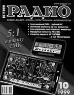 Радио. 1999 год, № 10