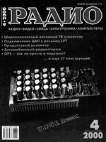 Радио. 2000 год, № 04