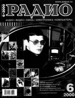 Радио. 2000 год, № 06