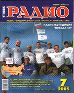 Радио. 2005 год, № 07