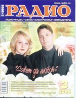 Радио. 2006 год, № 03