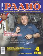 Радио. 2008 год, № 04