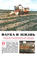 Наука и жизнь 1976 год, № 11